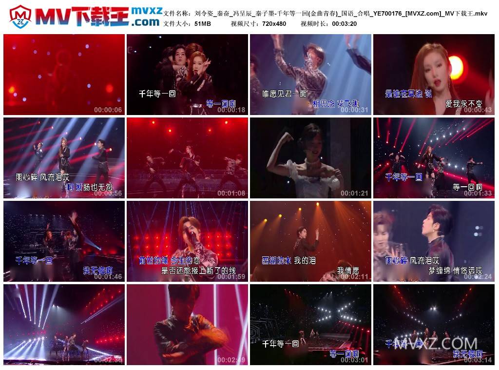 刘令姿_秦奋_冯呈辰_秦子墨-千年等一回(金曲青春)_国语_合唱_YE700176